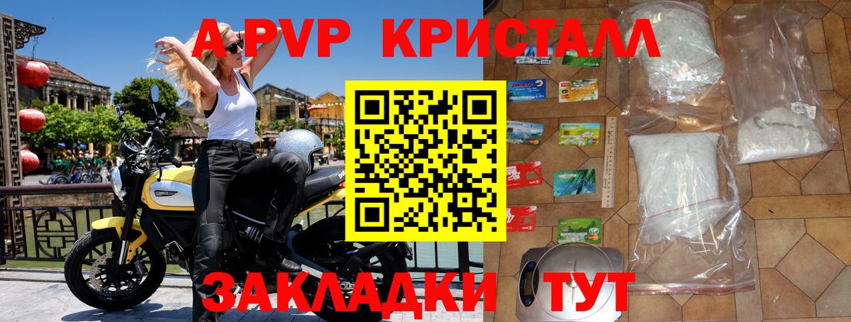 как найти   А ПВП  Вход с VPN  Тихвин  А ПВП кристаллы  А ПВП Соль 