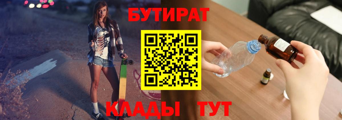Бутират  БУТИРАТ вода  Вход с VPN  Тихвин 