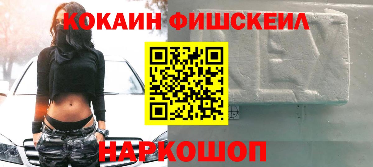 Cocaine FishScale Тихвин
