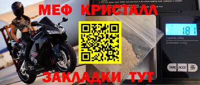 мяу мяу кристалл Новодвинск