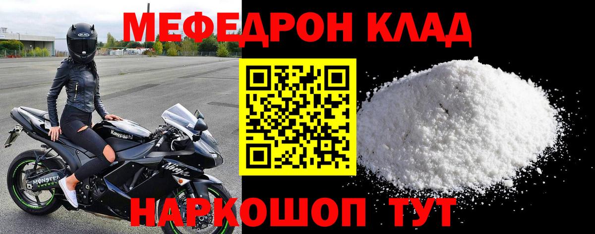 Меф мяу мяу  Тихвин